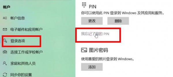 win10pin码关闭教程
