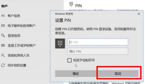 win10pin码关闭教程