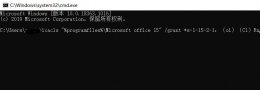 w10office系统打不开 win10office打不开解决教程