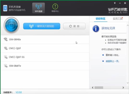 电脑wifi万能钥匙使用教程