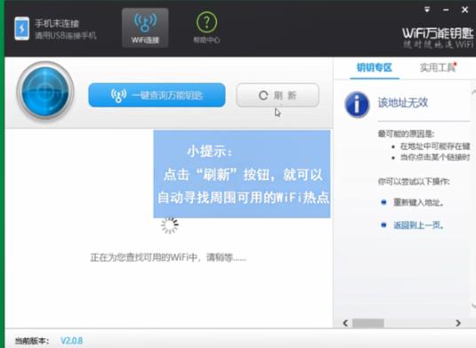 电脑wifi万能钥匙使用教程