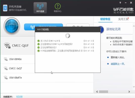 电脑wifi万能钥匙使用教程