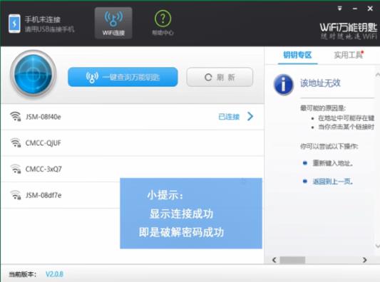电脑wifi万能钥匙使用教程