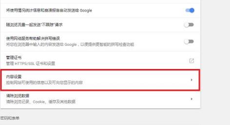 谷歌浏览器flash使用教程