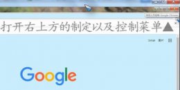 谷歌浏览器下载文件位置详情 谷歌浏览器怎么设置下载文件位置