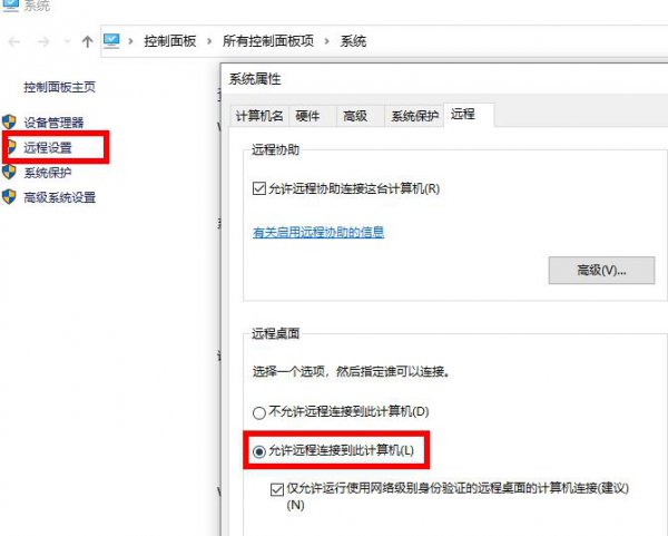 电脑远程控制操作教程