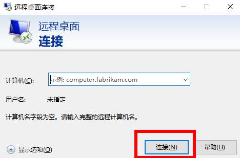 电脑远程控制操作教程