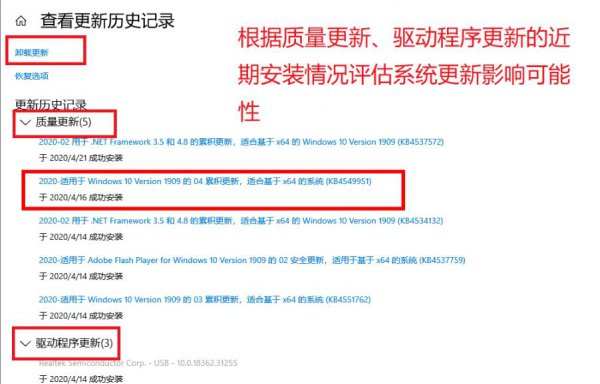 KB4549951卸载教程