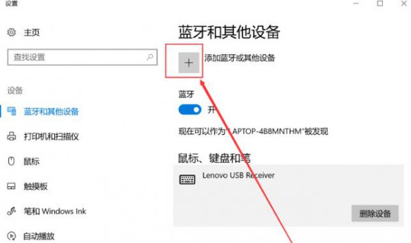 win1020h2蓝牙使用方法