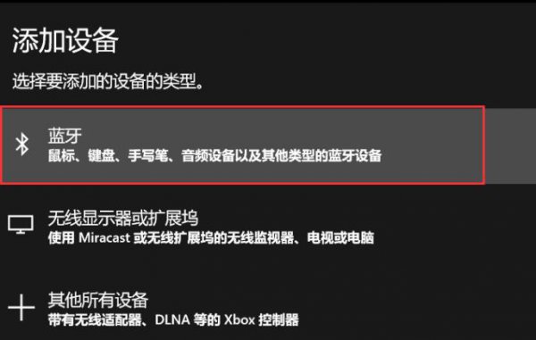 win1020h2蓝牙使用方法