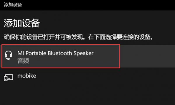 win1020h2蓝牙使用方法
