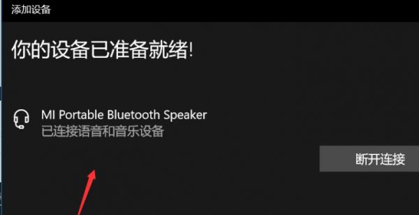 win1020h2蓝牙使用方法