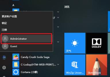 win10切换用户教程