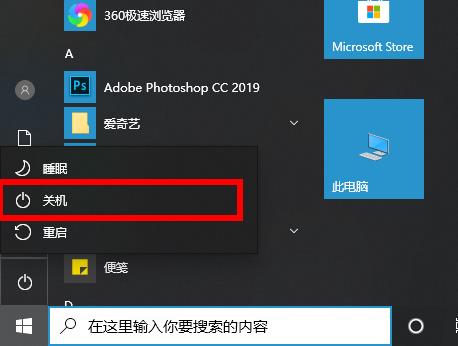 win10强制关机教程