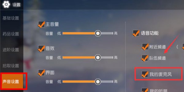 win10荒野行动麦克风没声音解决教程