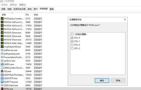 win10荒野大镖客2间歇性卡顿解决教程