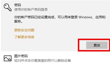 win10取消开机密码教程