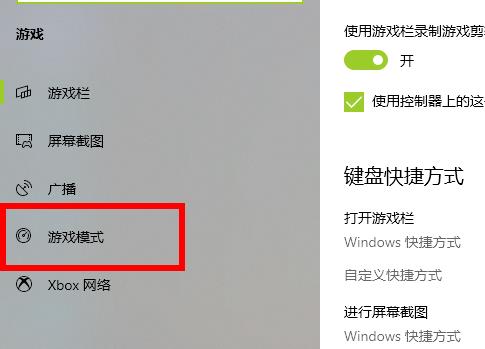 win102004游戏模式开启教程