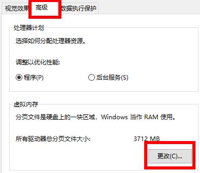 win10荒野大镖客2虚拟内存不足解决教程