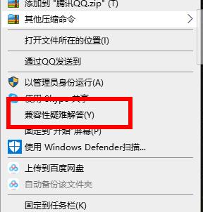 win10穿越火线兼容性调整教程