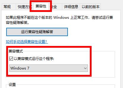win10穿越火线兼容性调整教程