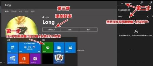 win10盗贼之海加好友教程