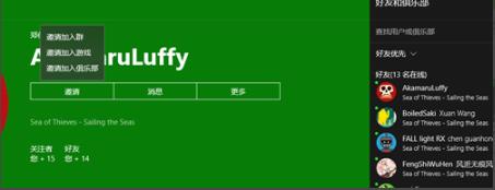 win10盗贼之海加好友教程