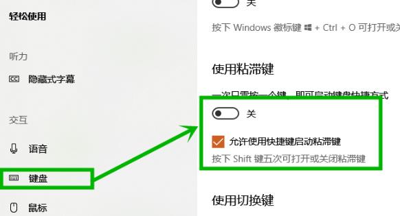 win10粘滞键取消教程
