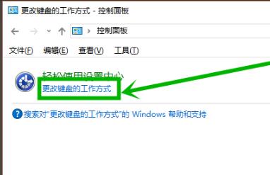 win10粘滞键取消教程