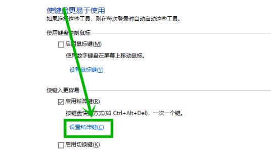 win10粘滞键取消教程