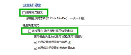 win10粘滞键取消教程
