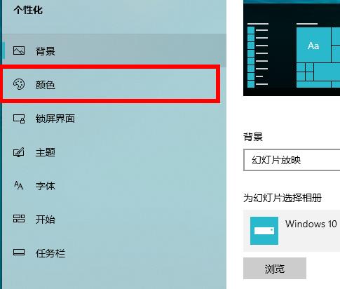 win10深色模式设置方法