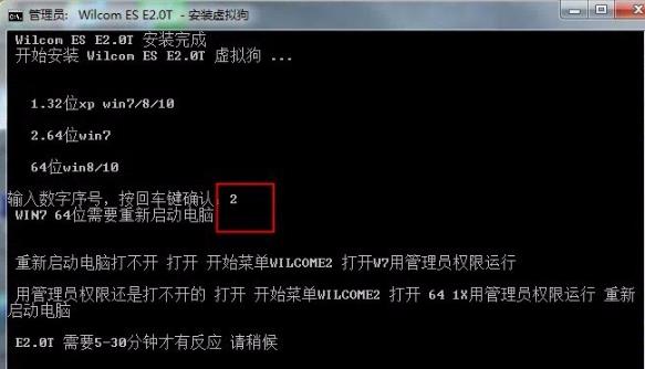 win10安装威尔克姆e2.0方法