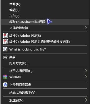 win10 trustedinstaller权限获取教程