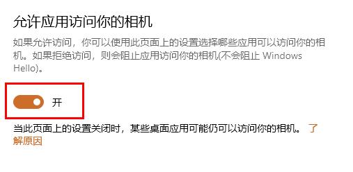 win10学信网摄像头打不开解决教程
