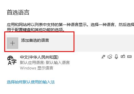 win10自带的输入法锁定为英文教程