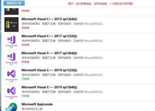 win10无主之地3闪退解决教程