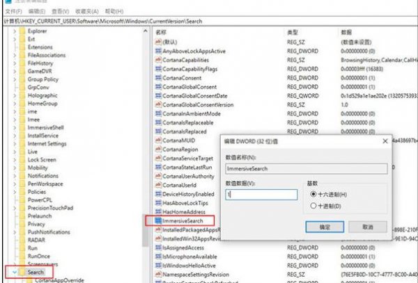 win10搜索框可变圆角方法