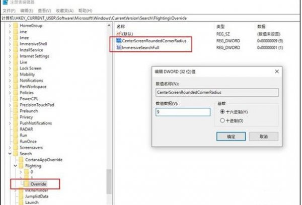 win10搜索框可变圆角方法
