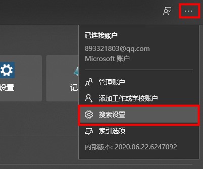 win10搜索框记录删除方法
