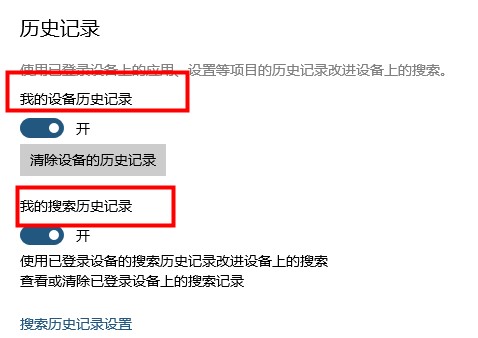 win10搜索框记录删除方法