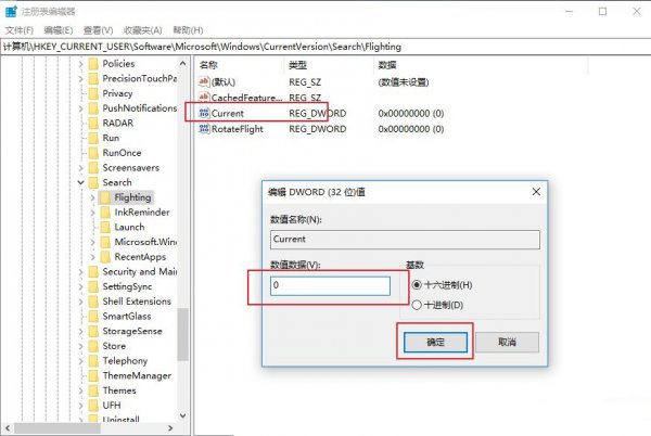 win10搜索框更改显示文字方法