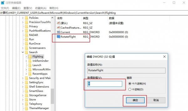win10搜索框更改显示文字方法