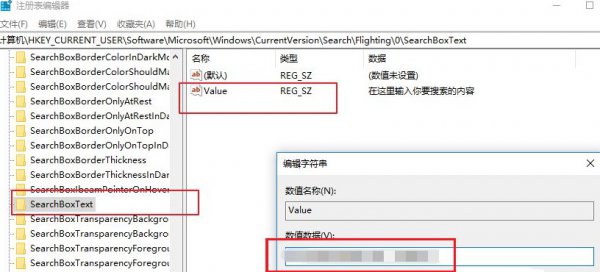 win10搜索框更改显示文字方法