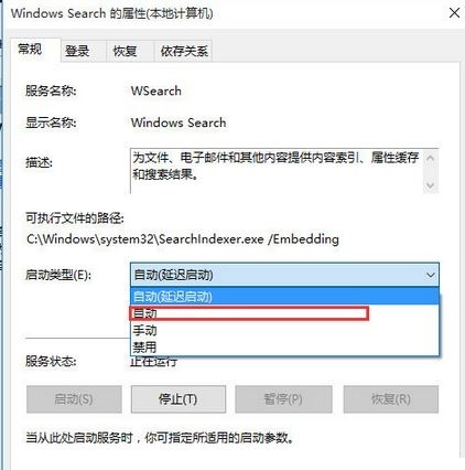 win10搜索框搜不到东西解决教程
