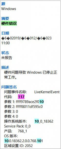 win10硬件错误117解决教程