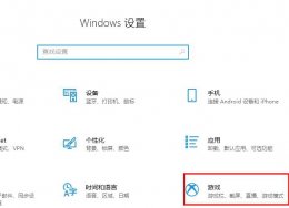 win10掉帧解决方法 win102004掉帧解决教程