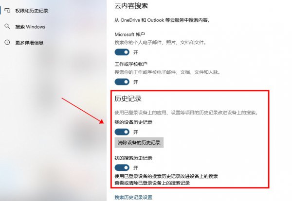 win10搜索框取消近期使用教程