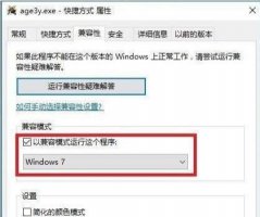 帝国时代3标准游戏闪退 win10玩帝国时代3闪屏解决教程