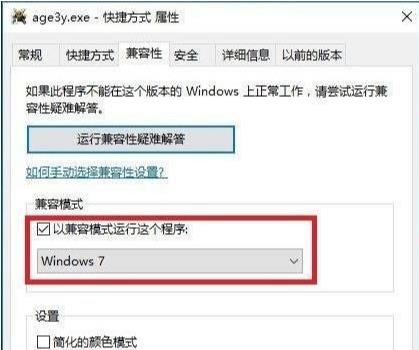 win10玩帝国时代3闪屏解决教程